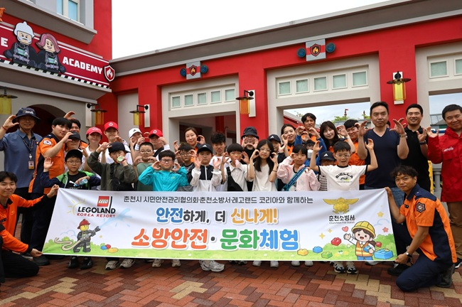 5.27 레고랜드, 춘천소방서 아동초청 안전체험.jpeg