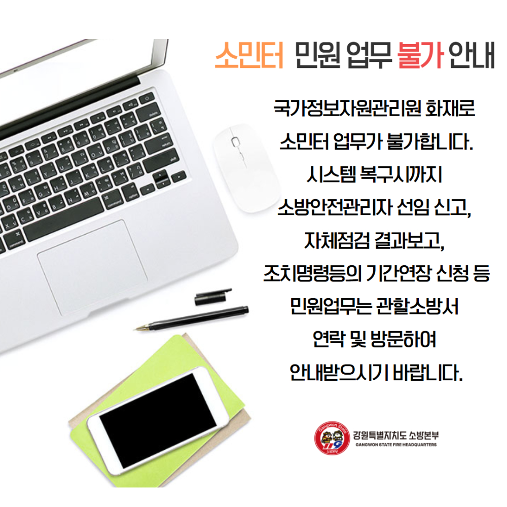 사본 -소민터 온라인 민원 접수 불가(참고).jpg