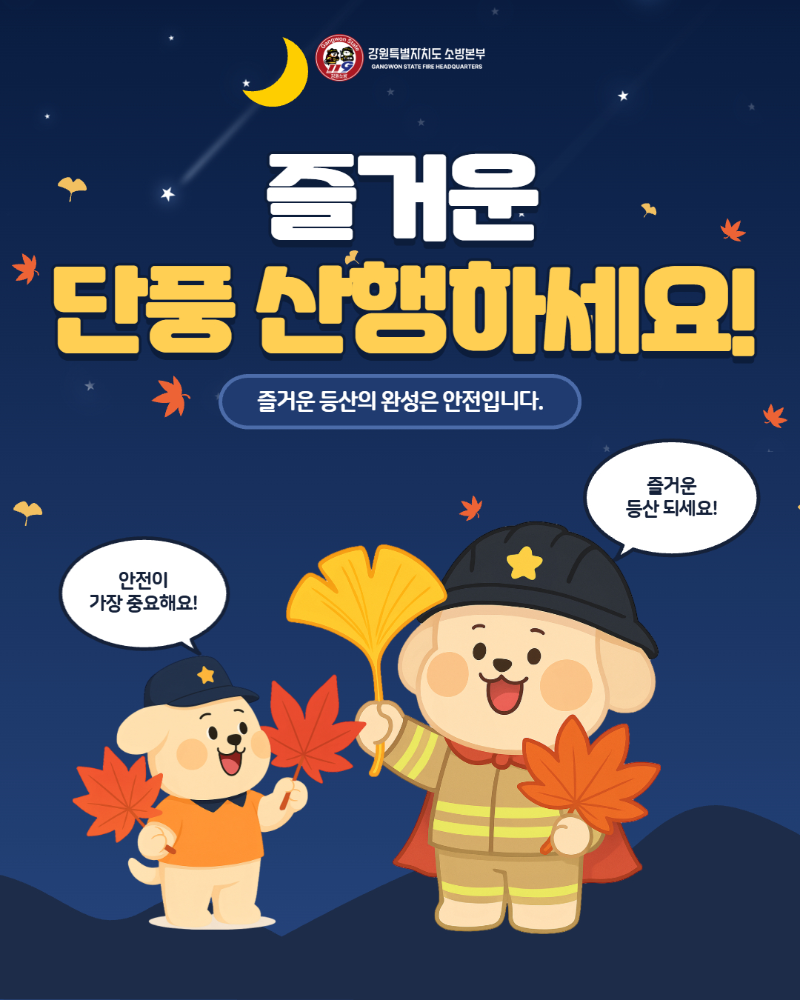 가을철 등산 관련 안전수칙 카드뉴스 (5).jpg