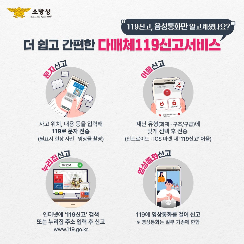 다매체119신고서비스.jpg