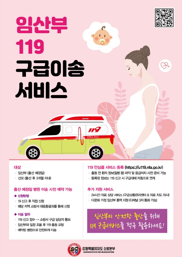임산부 119이송서비스.jpg
