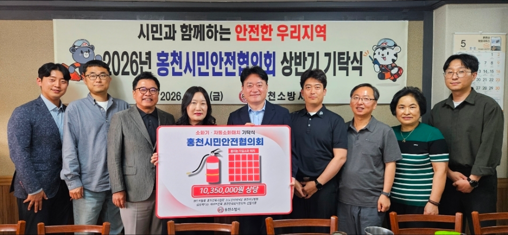 2026년 상반기 홍천시민안전협의회 기탁식2.jpg