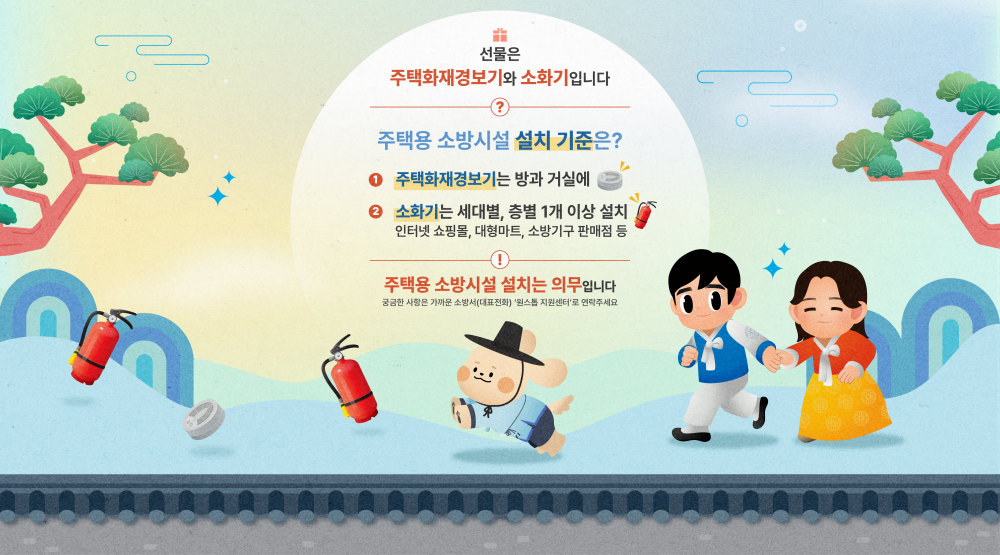 2.9. 주택용 소방시설 설치 홍보.jpg