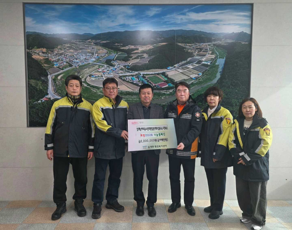 임계의용소방대 성금 전달.png