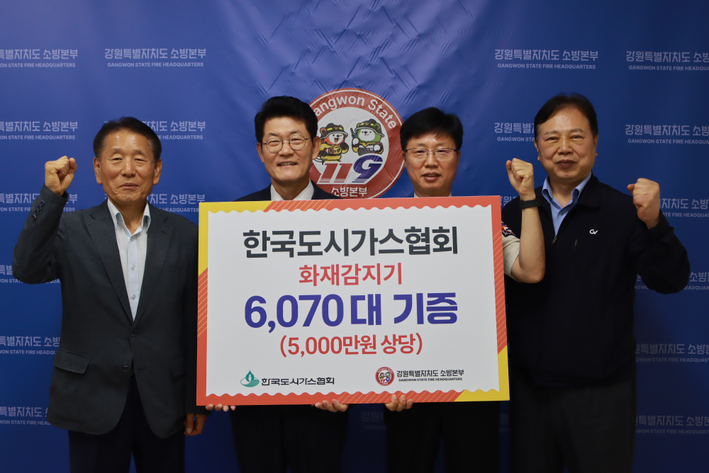 한국도시가스협회 기탁물품 전달식 1.JPG