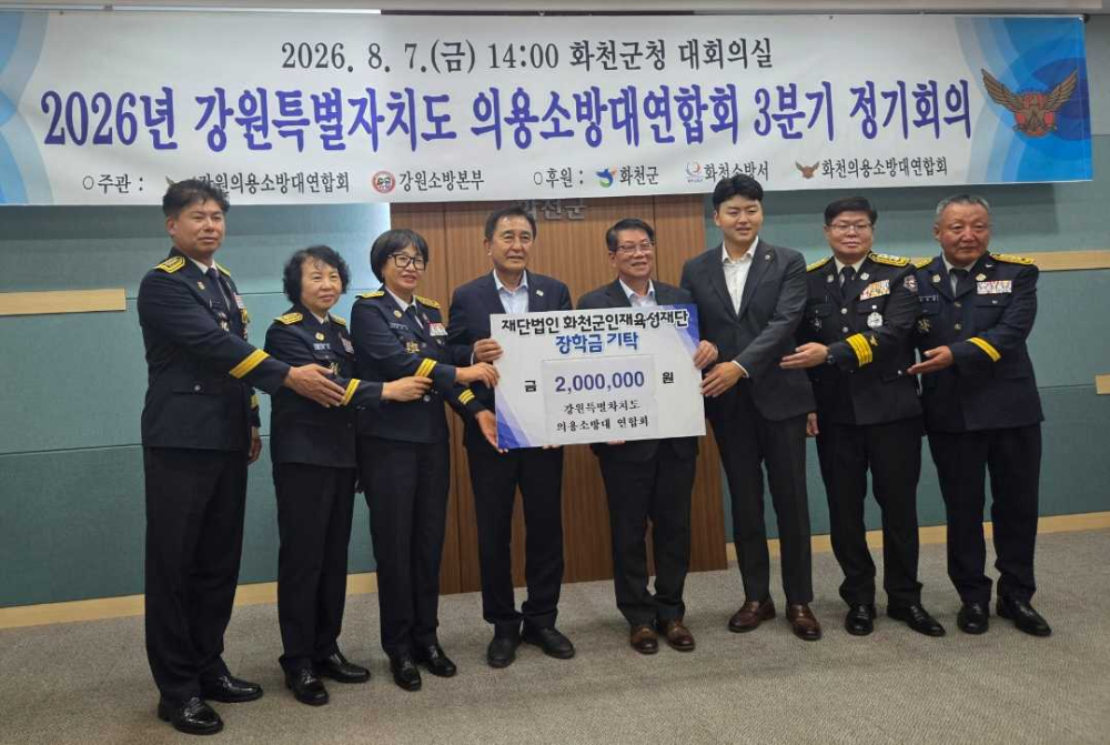 260807 강원특별자치도 의용소방대연합회, 화천서 정기회의 개최 (1).jpg