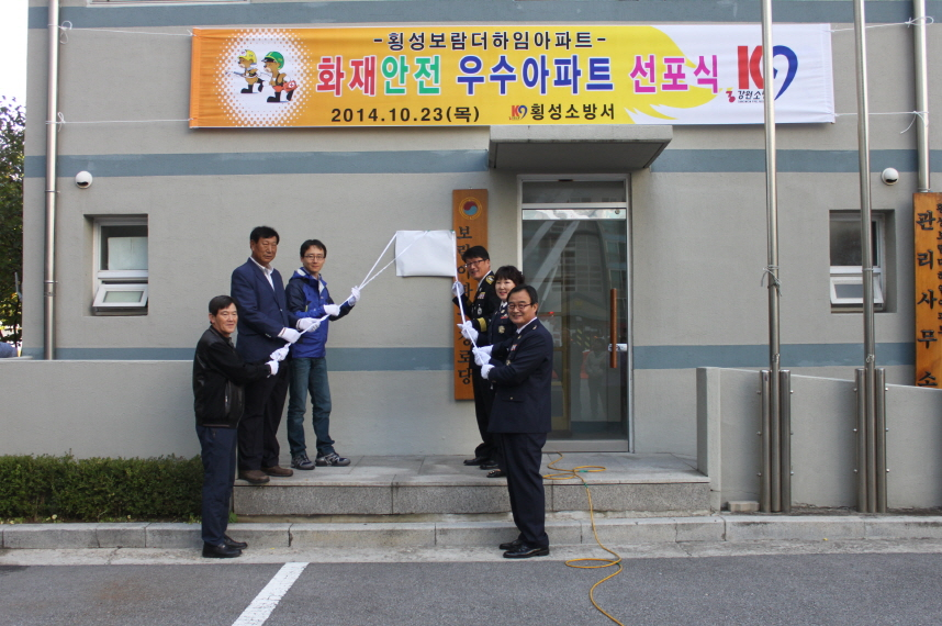 화재안전_우수아파트_선포식_(9).JPG
