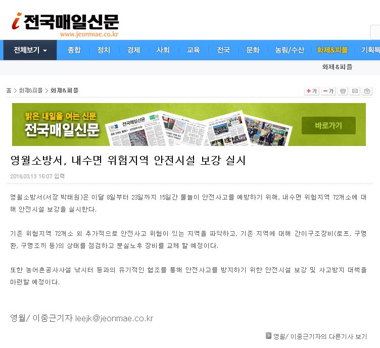 3-13[전국매일]_내수면안전시설_보강.JPG