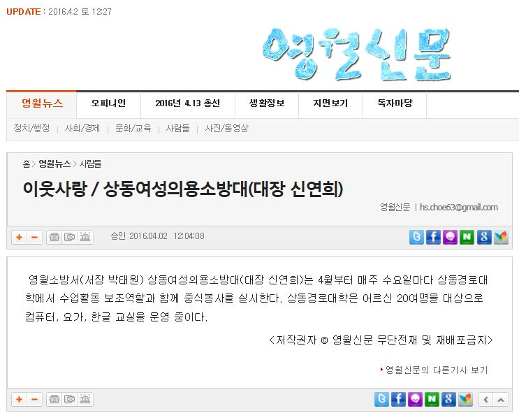 4-2[영월신문]_미담-상동여성의소대_노인대학.JPG
