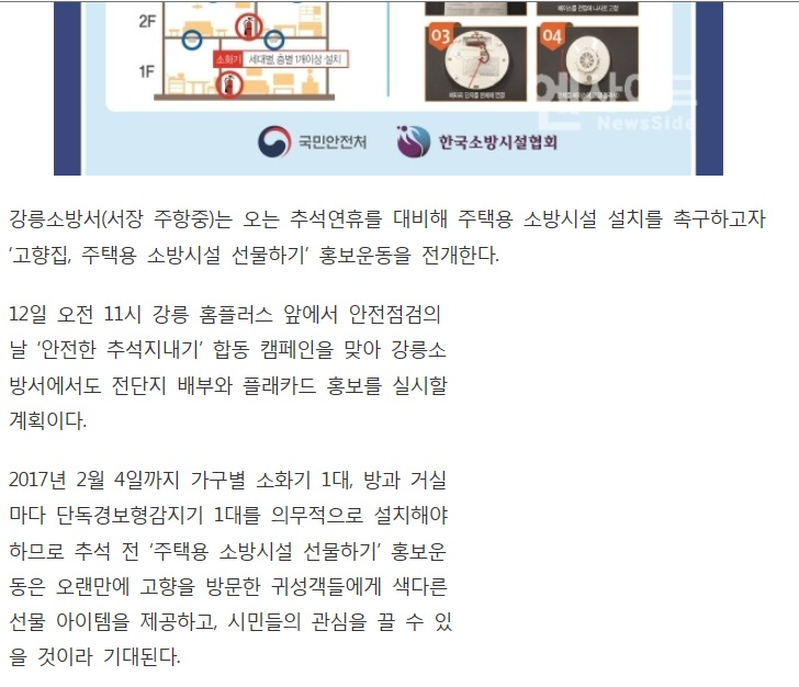 9.8(금)엔사이드_올추석,_고향집에_안전을_선물하세요2.jpg