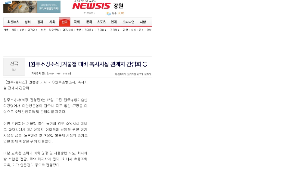 20161115_원주소방서,_겨울철_대비_축사시설_관계자_간담회_등(뉴시스).jpg
