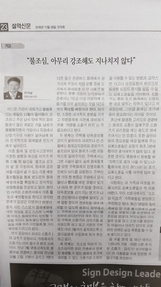[기고]_2016-11-28불조심_아무리_강조해도_지나치지_않다.-양양소방서장_이수남.jpg