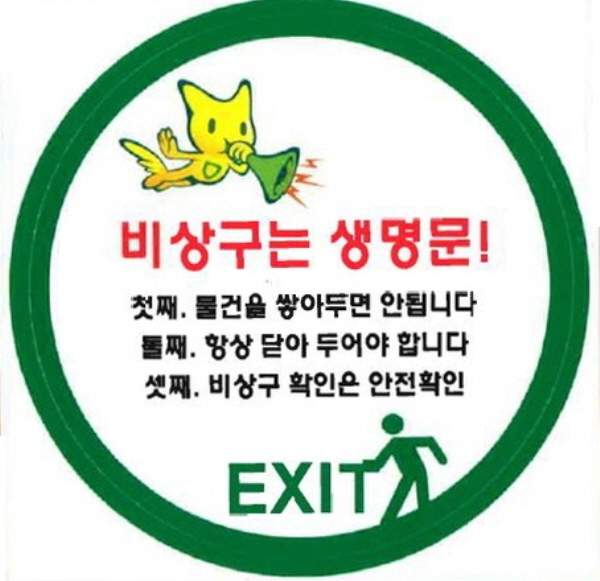 170110_속초소방서,_소방시설법_위반행위_포상_확대_사진.JPEG