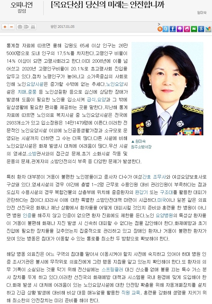 20170105_당신의_미래는_안전합니까(강원도민일보).jpg
