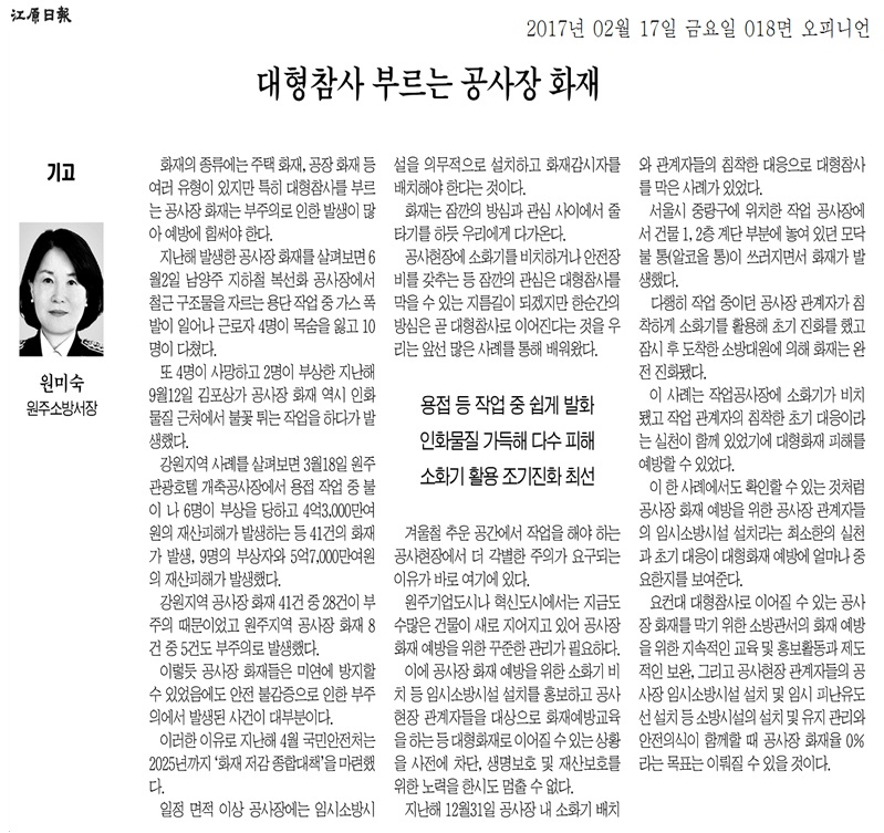 2017.02.17._대형참사_부르는_공사장_화재(강원일보).jpg