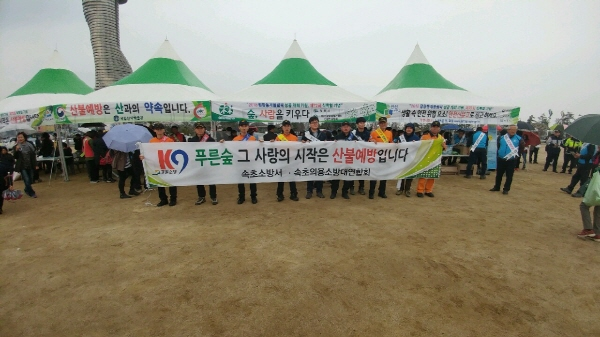 170405_속초소방서,_산불예방_합동_캠페인(600).jpg