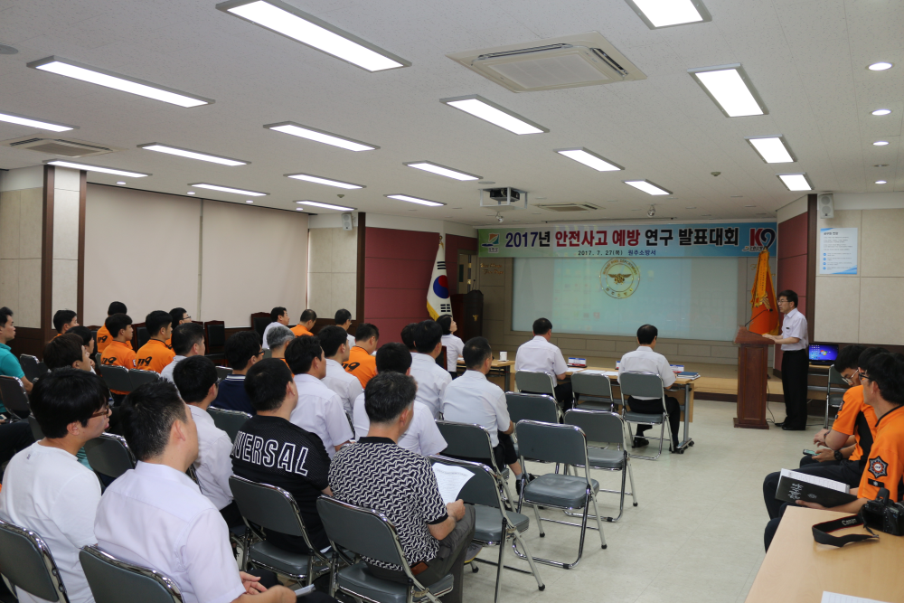 현장소방활동_안전사고_예방_연구_발표_대회.JPG