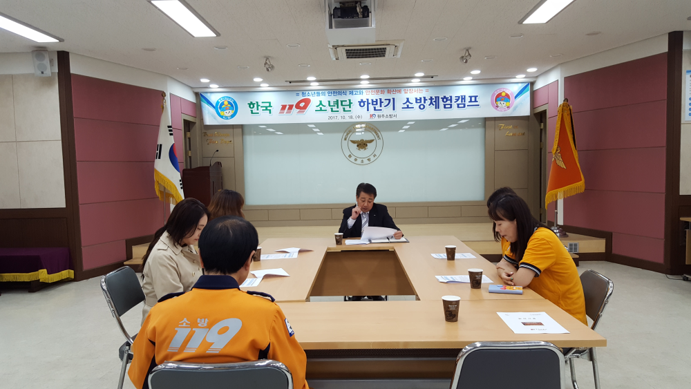 20171018_119소년단_지도교사_협의회.jpg