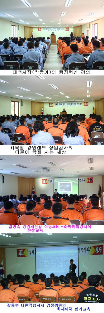 소방행정혁신 특별교육(2006.10.16).JPG