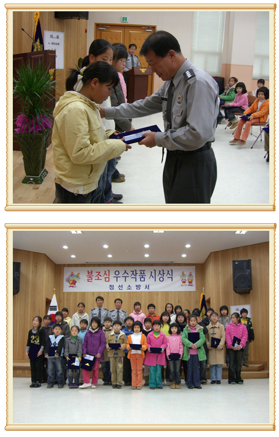 불조심 우수작품 시상식 복사.jpg