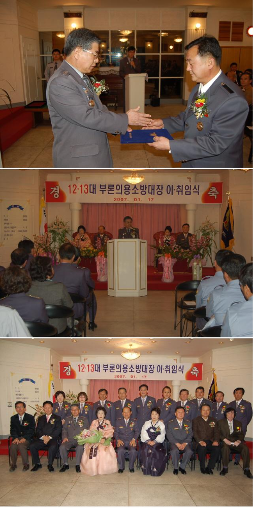 부론의용소방대장 이취임식.JPG