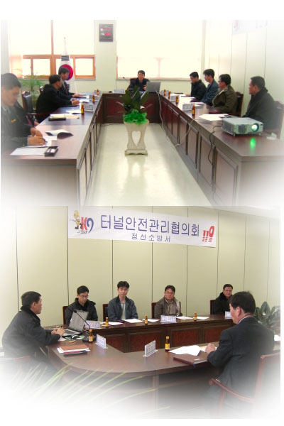 터널안전관리협의회.jpg