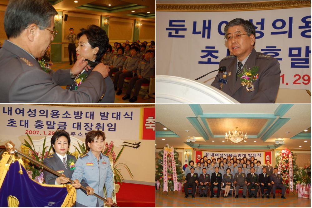 둔내여성의용소방대 발대식.JPG