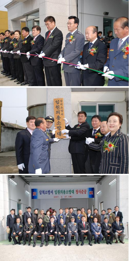 임원의용소방대 청사 준공식.jpg