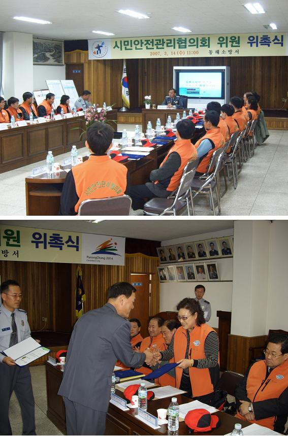 시민안전관리협의회 위촉식.jpg