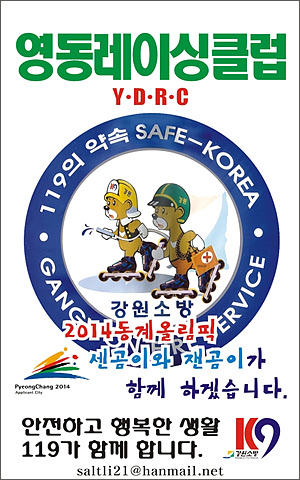 영동레이싱클럽.jpg