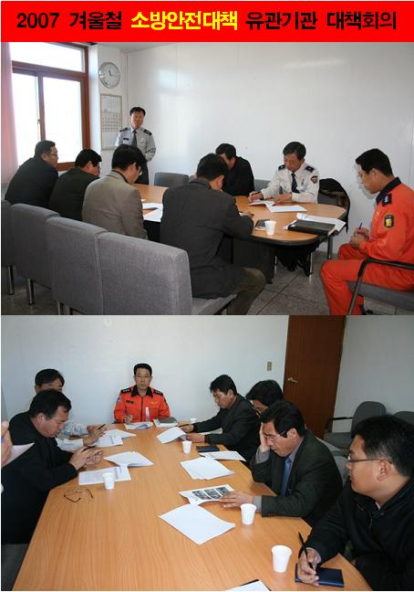 겨울철 소방안전대책 회의.jpg