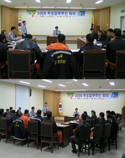 2008주요업무추진회의(0122).jpg