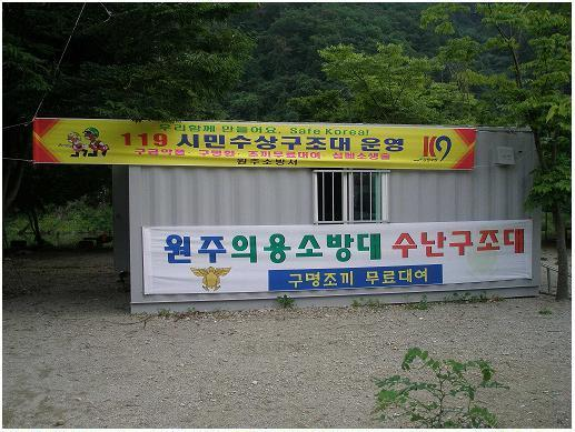 119시민수상구조대(원주).JPG