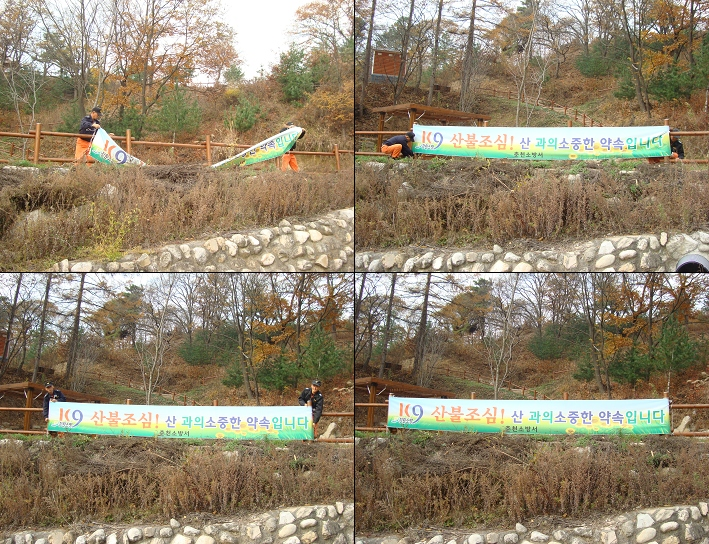 산불조심_프래카드.jpg