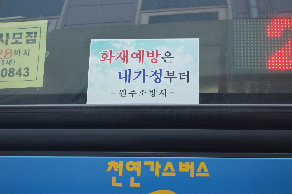 시내버스소방홍보.JPG