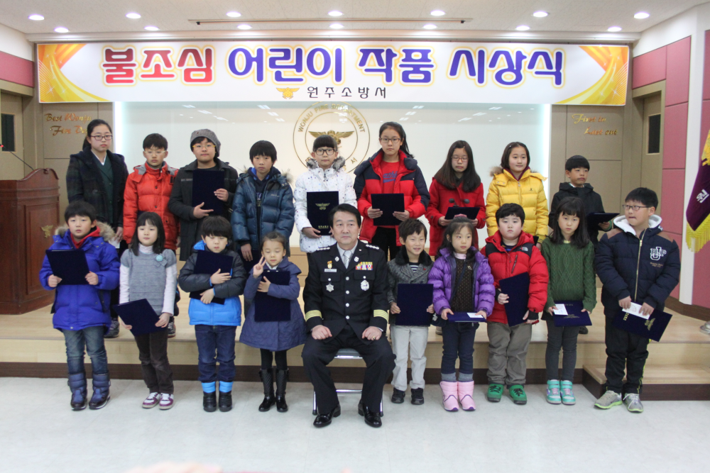 불조심_작품_시상식.jpg