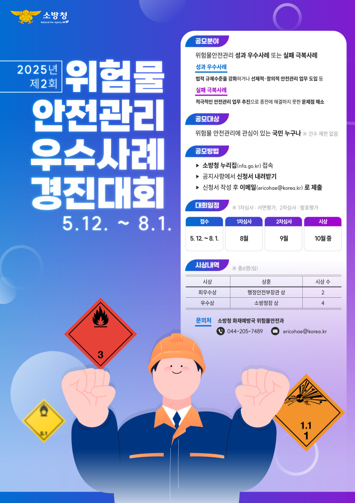 위험물 안전관리 우수사례 2회 경진대회.png