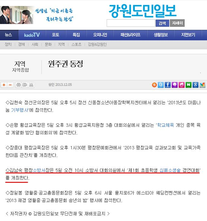20131205_동정(초등학생_CPR경연대회개최).JPG