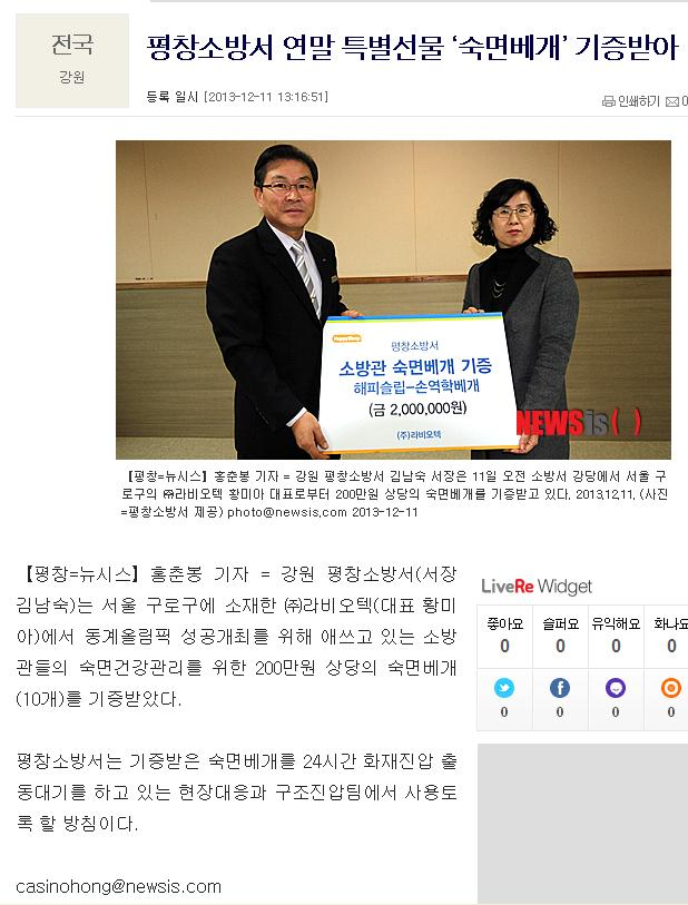 20131212_뉴시스(숙면베개기증).JPG