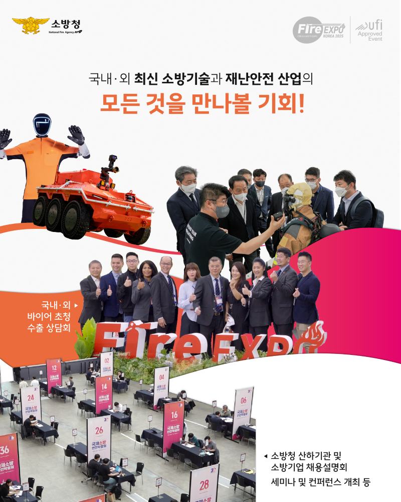 25년 소방안전박람회4_수정4(글X).jpg