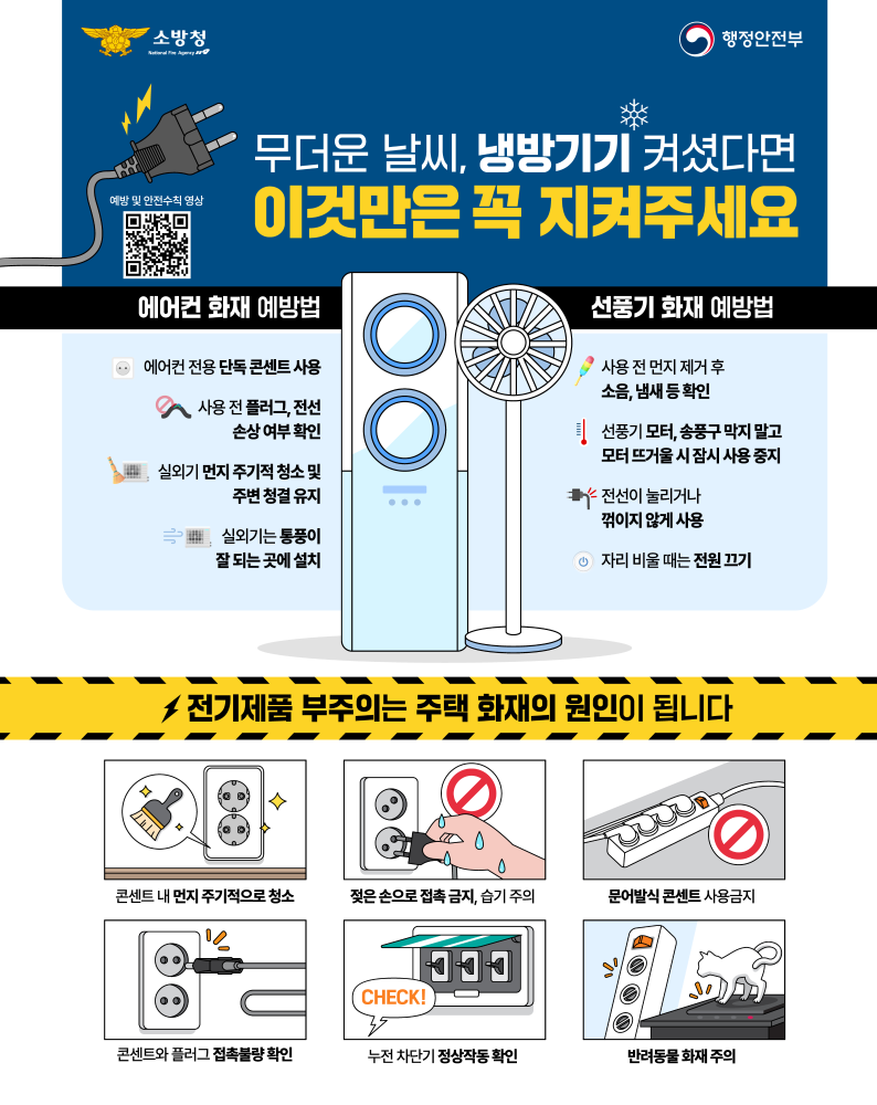 2.냉방기기 전기안전_(1080_1350 해상도).jpg
