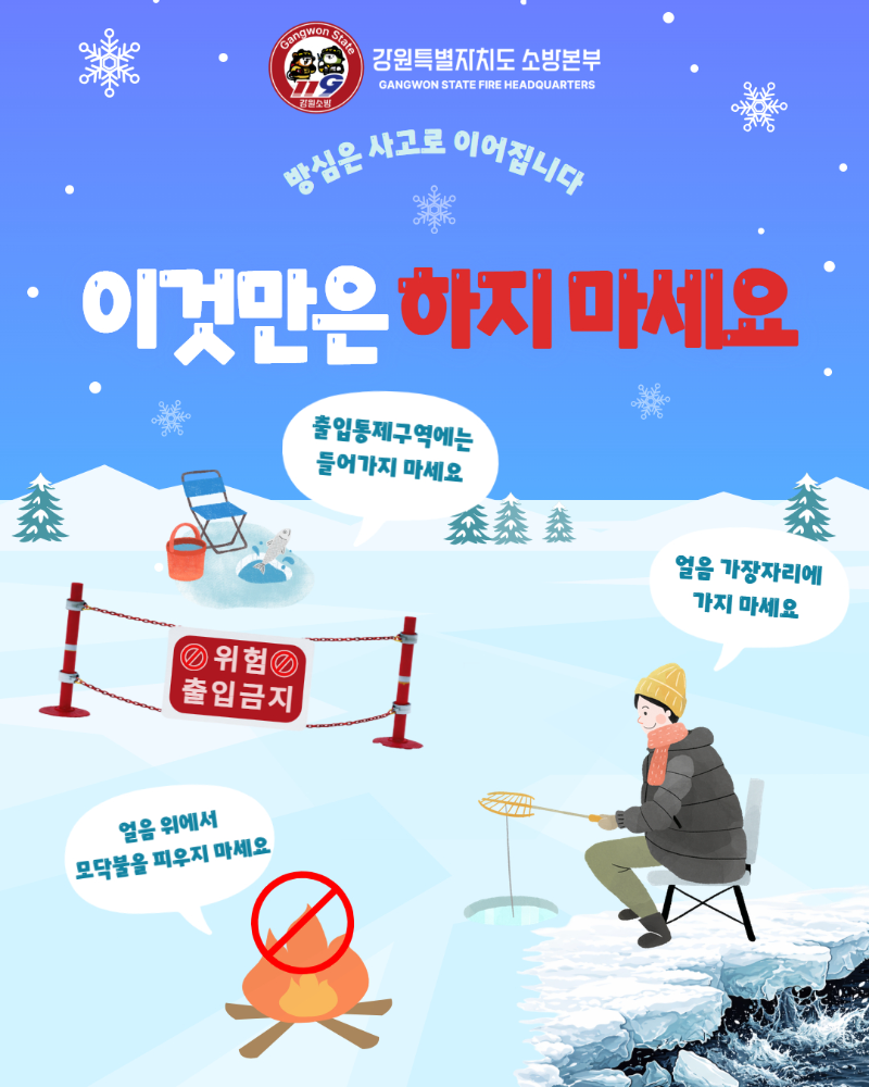 해빙기 수난사고 주의 카드뉴스(수정)(3).jpg