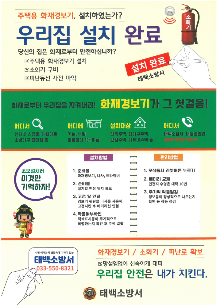 주택용 소방시설 홍보 전단지.jpg