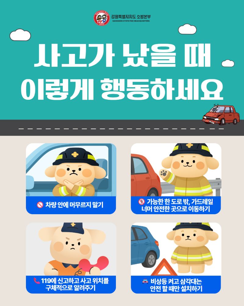 도로 위 2차 사고 주의 카드뉴스 (2).jpg