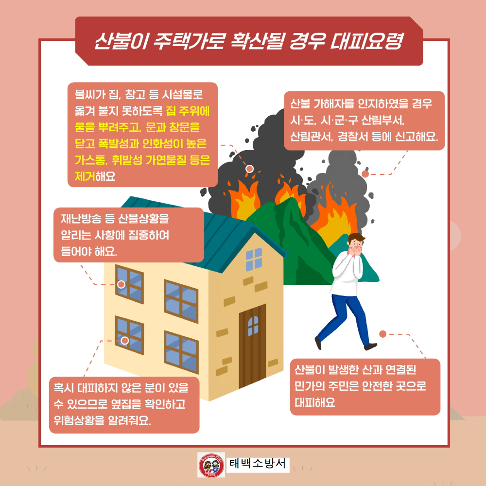 [꾸미기]산불예방_페이지4.jpg
