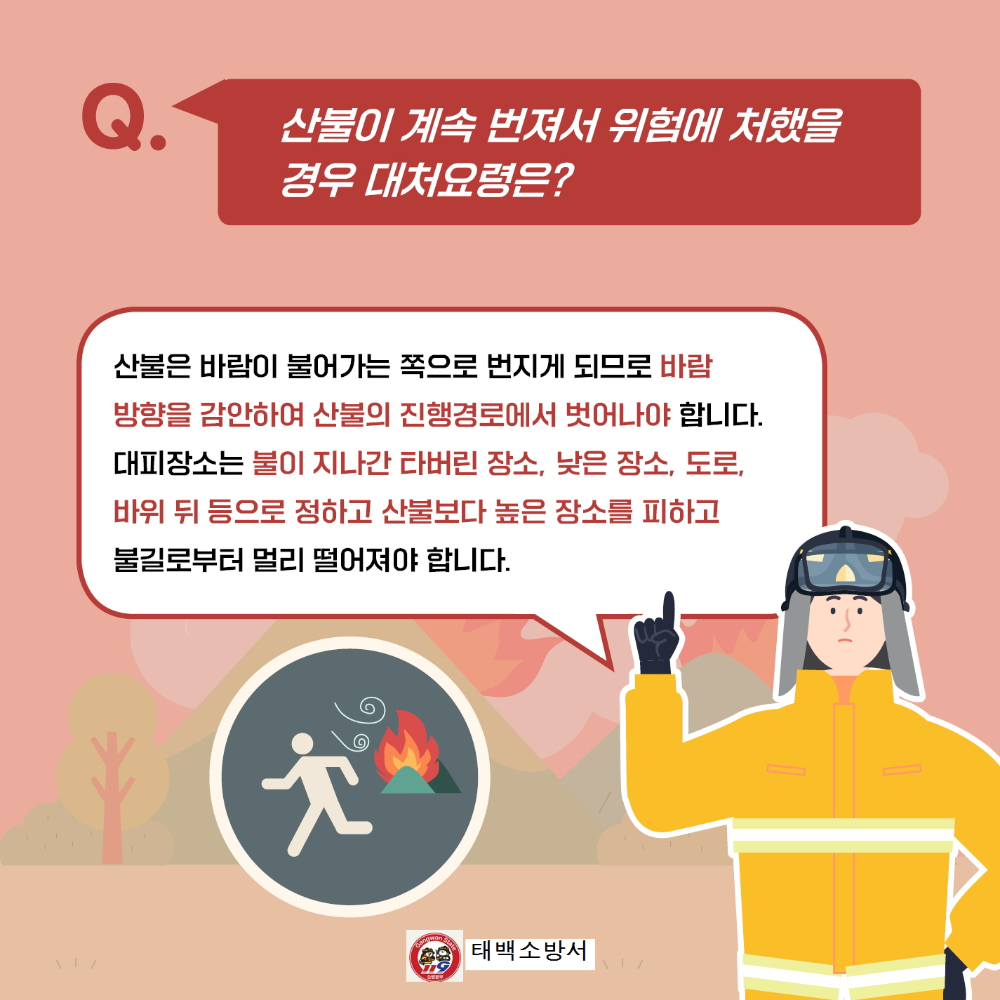 [꾸미기]산불예방_페이지5.jpg
