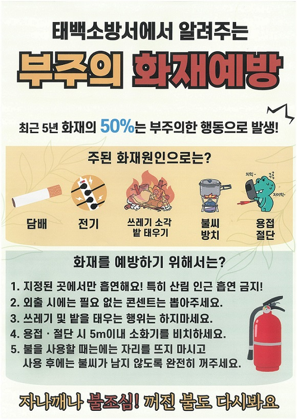 부주의 화재예방.jpg