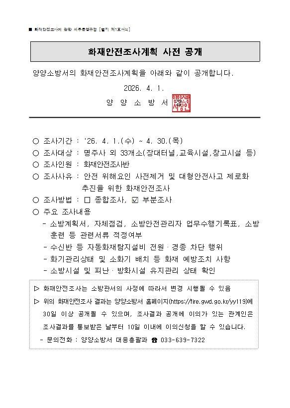 4월 화재안전조사(홈페이지용).jpg