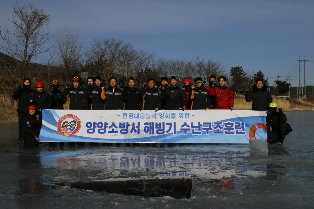양양소방서 해빙기 훈련 사진.JPG