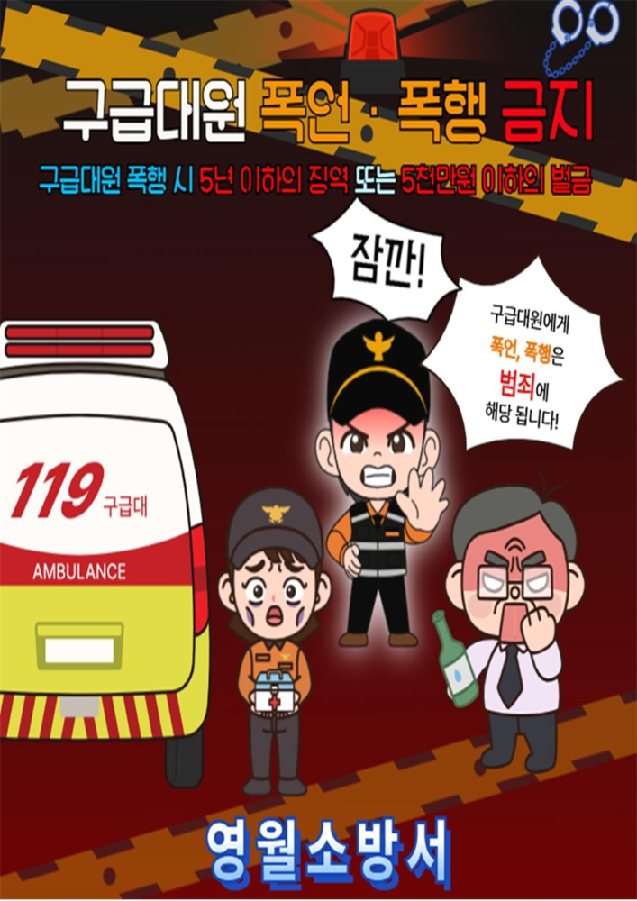 구급대원 폭행피해 방지(2026).jpg